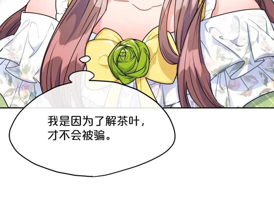 第55话 冒牌红茶85