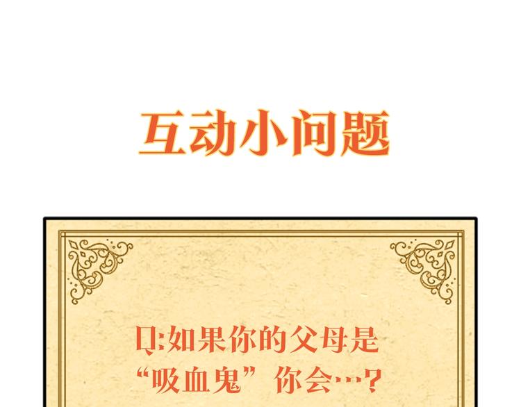 第86话 吸血鬼父母239