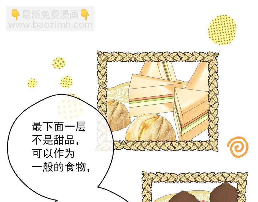 第89话 下午茶135