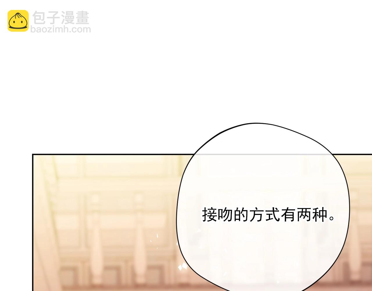 完结篇 接吻的两种方式182