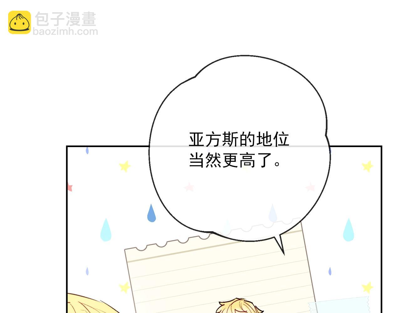 番外4 我吃醋了？187