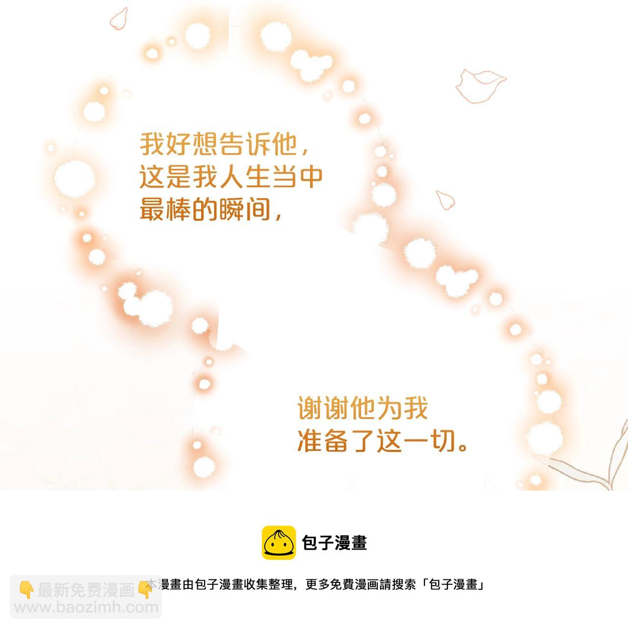 番外7 新婚快乐！52