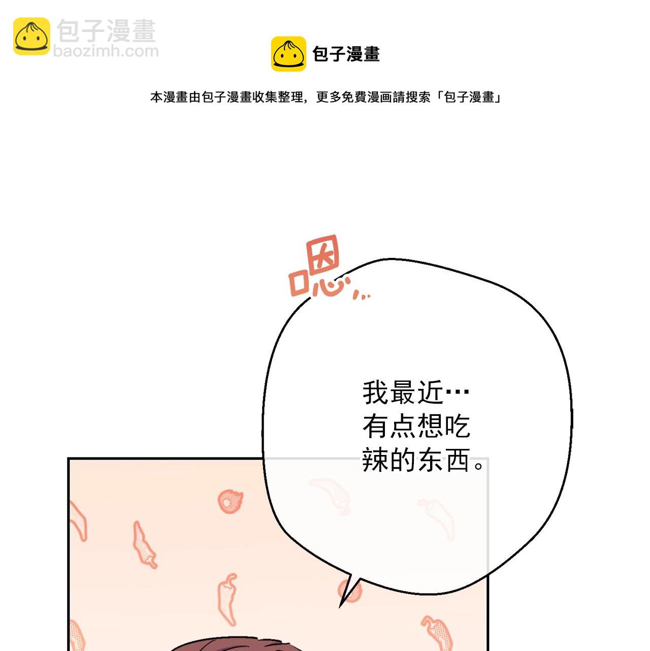 番外9 辣的食物202