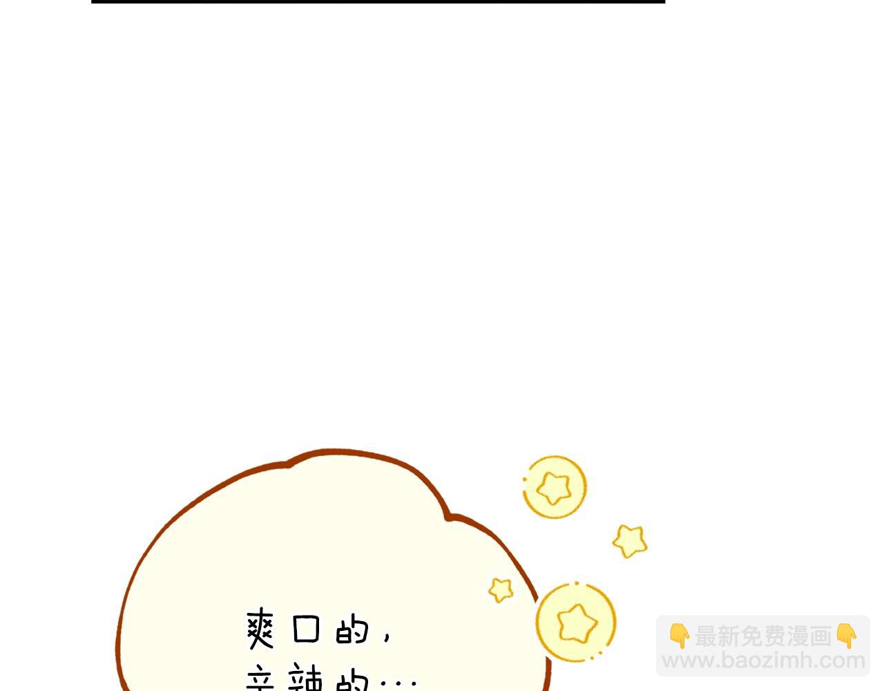 番外9 辣的食物204