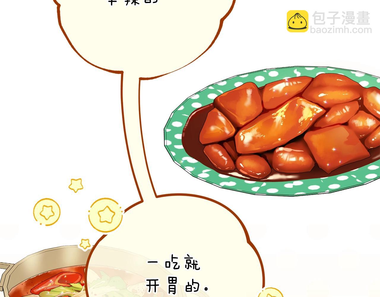 番外9 辣的食物205