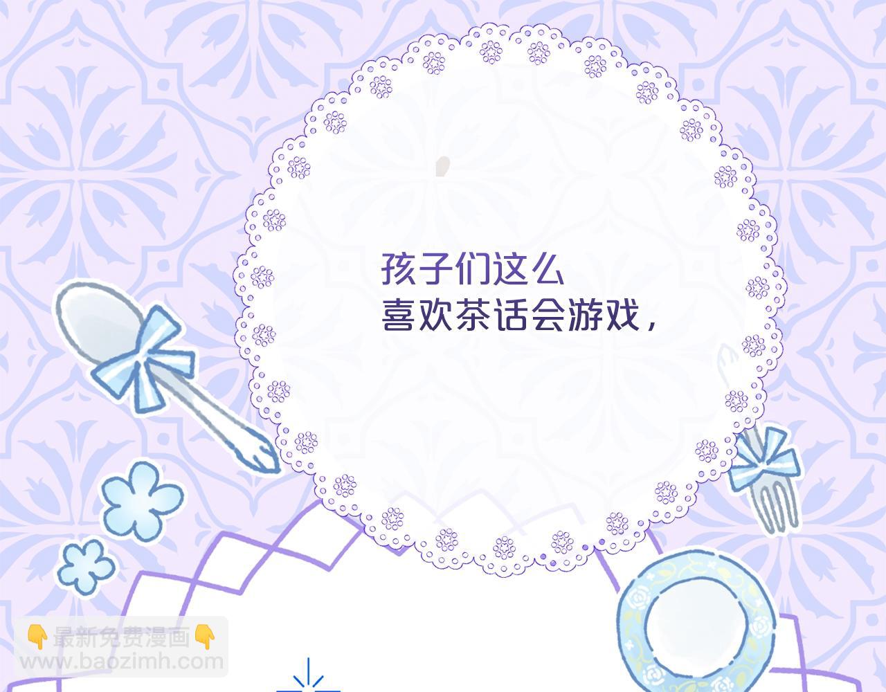 番外14 茶话会游戏137