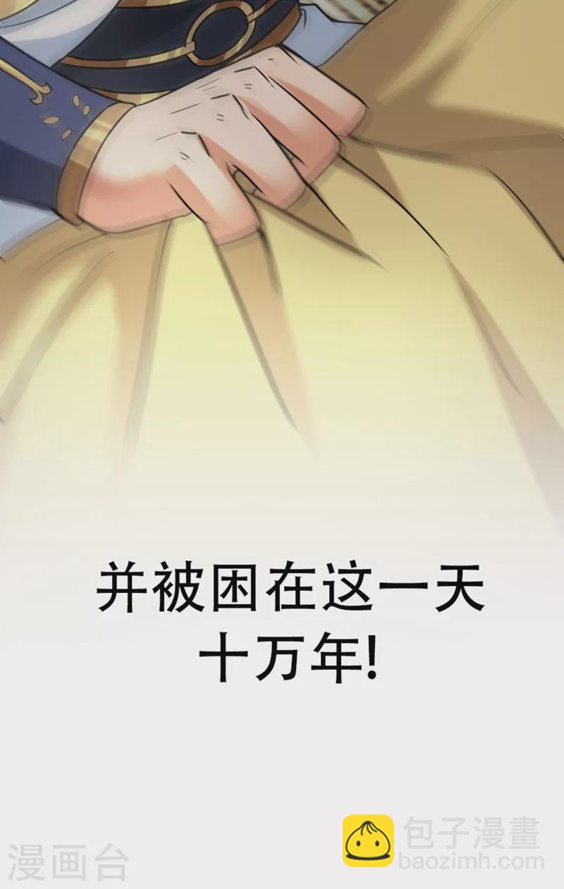 第1话 被困异界十万年！101