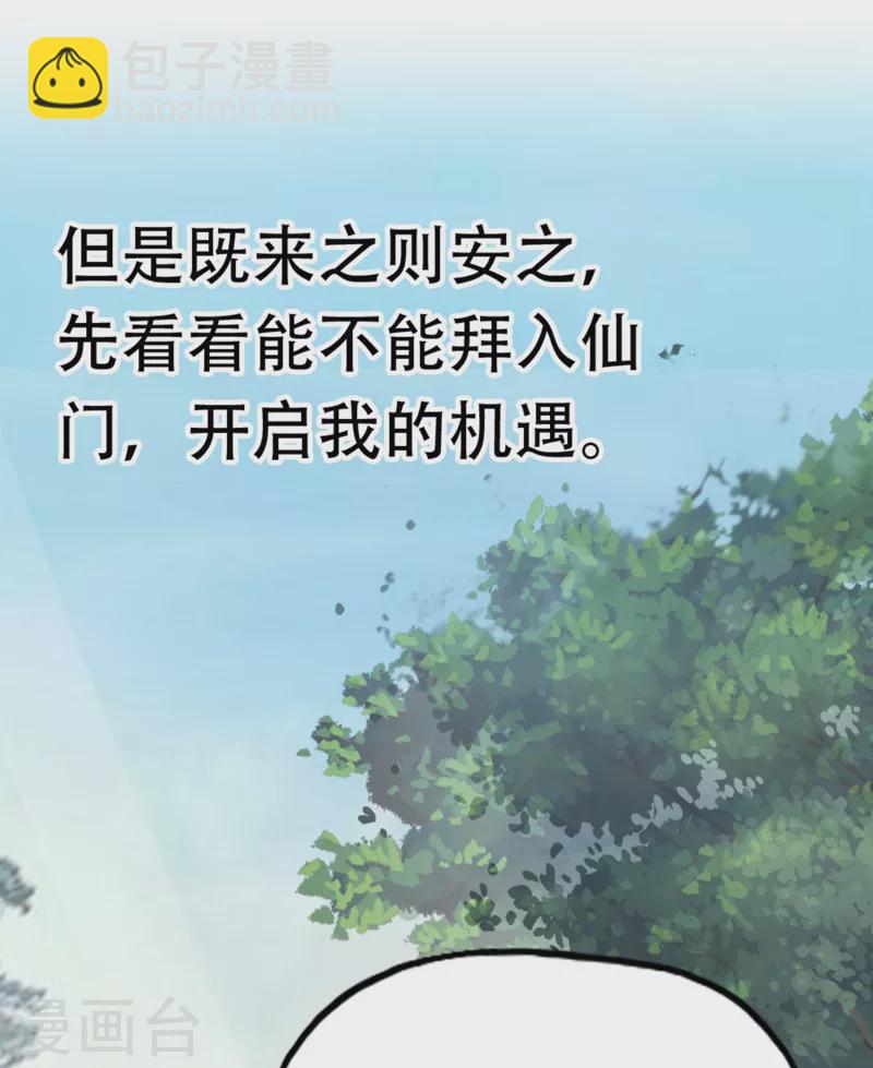 第1话 被困异界十万年！88