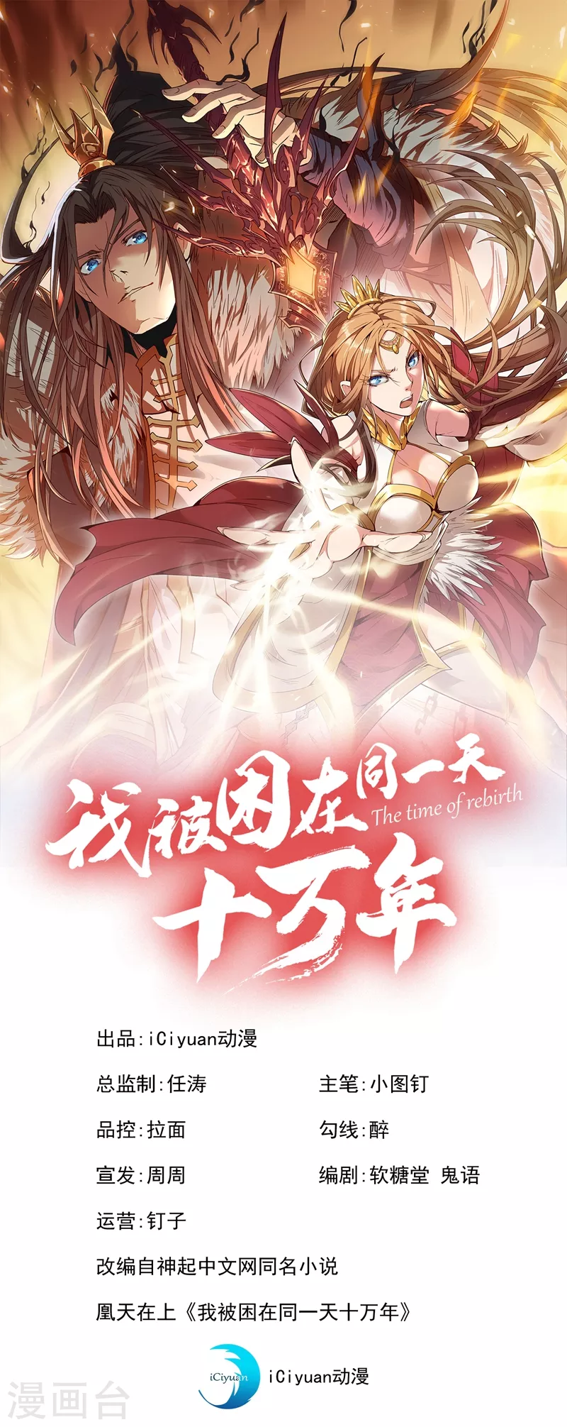 第5话 我要借太上清池一用！0