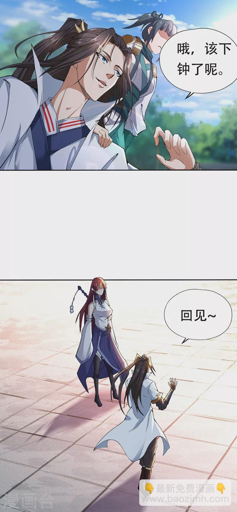 第5话 我要借太上清池一用！10