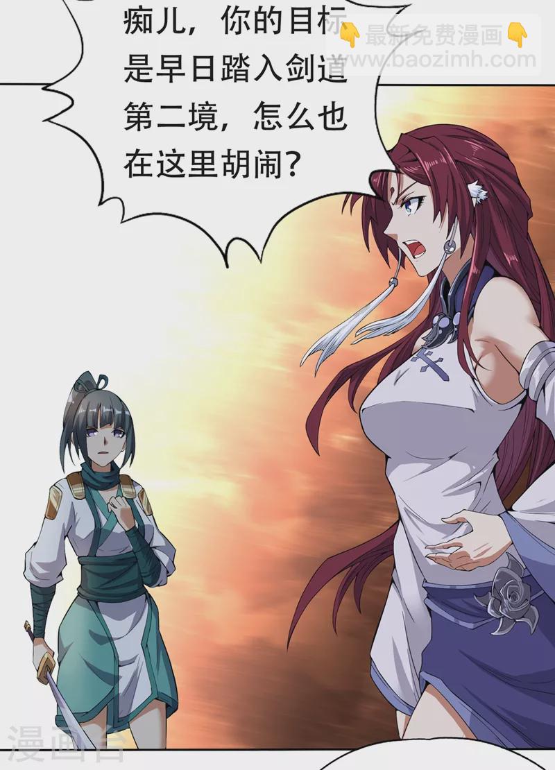 第5话 我要借太上清池一用！13