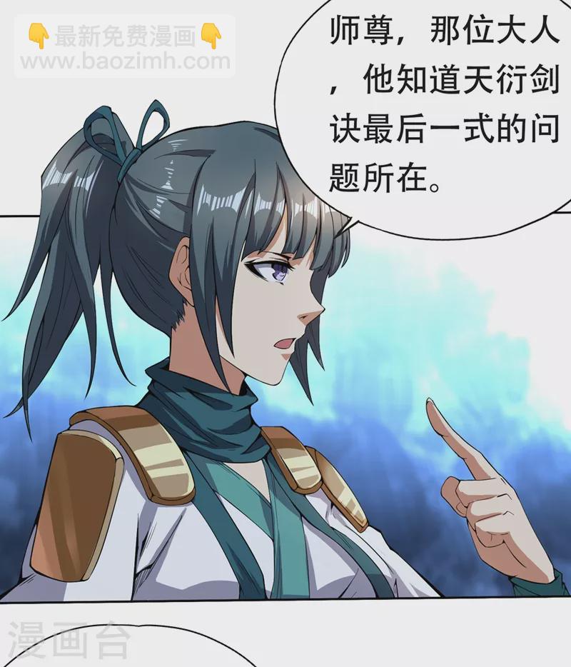 第5话 我要借太上清池一用！14