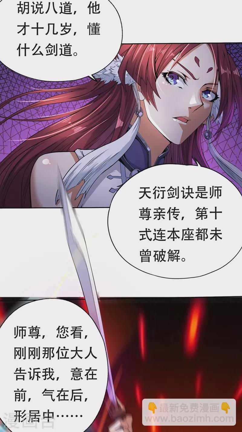 第5话 我要借太上清池一用！15