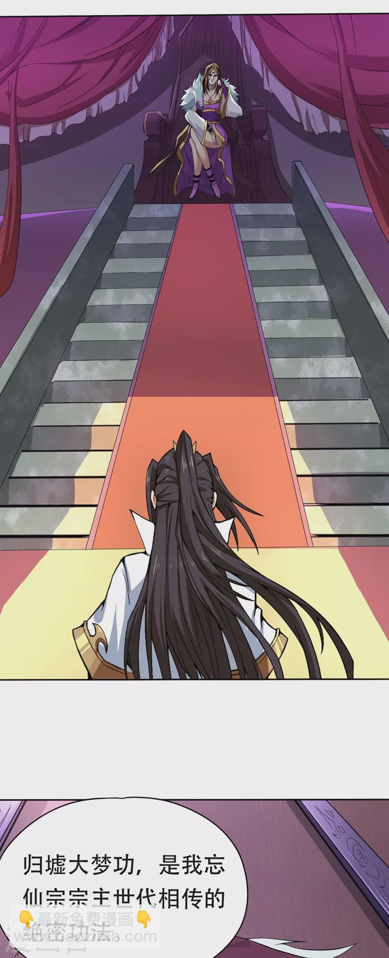 第5话 我要借太上清池一用！18
