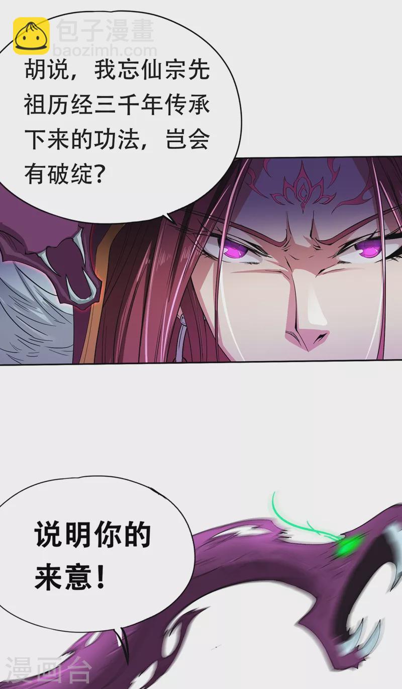 第5话 我要借太上清池一用！21