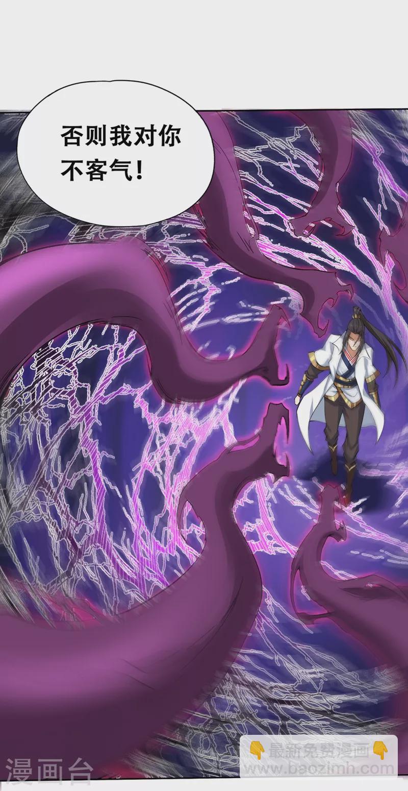 第5话 我要借太上清池一用！23