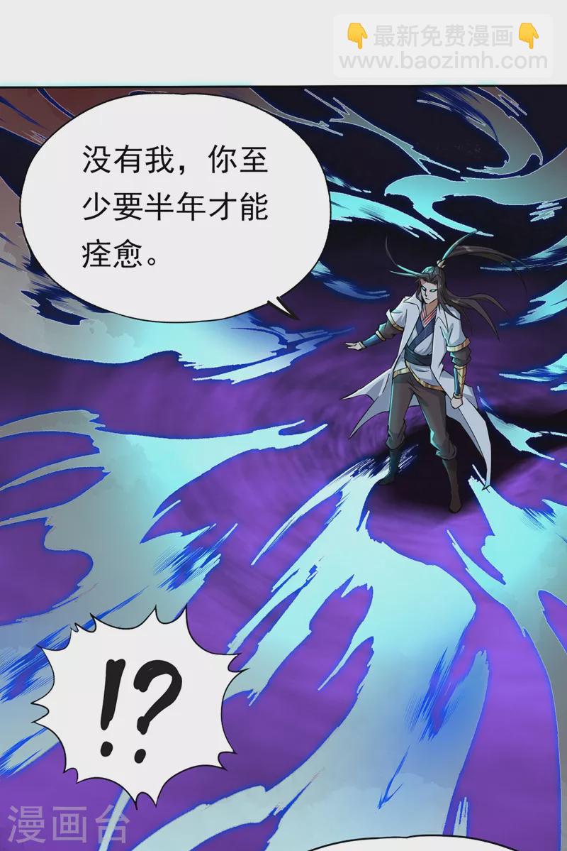 第5话 我要借太上清池一用！26