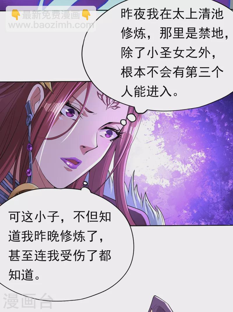 第5话 我要借太上清池一用！27
