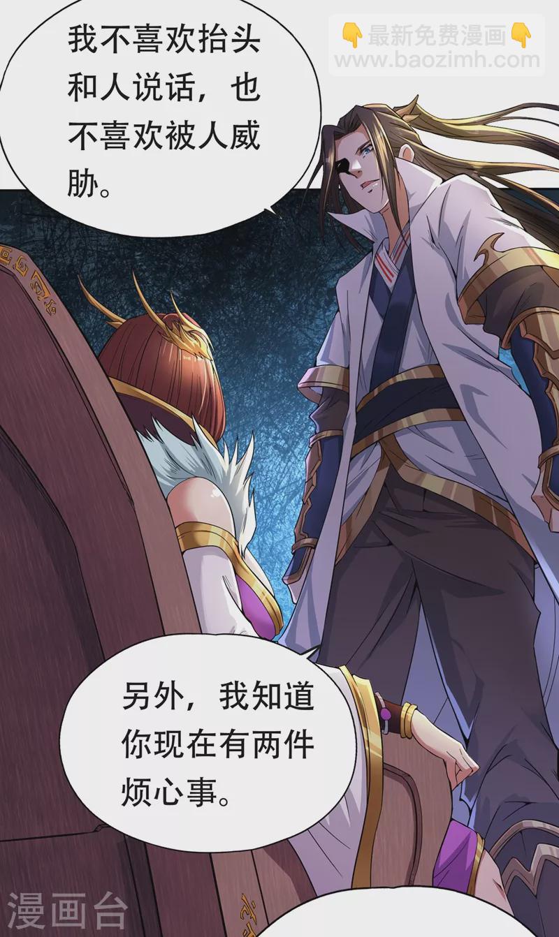 第5话 我要借太上清池一用！30
