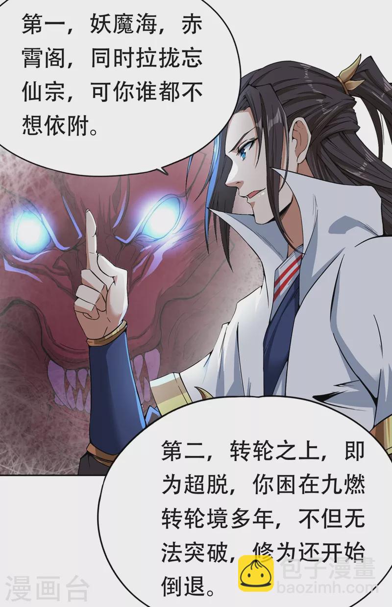 第5话 我要借太上清池一用！32