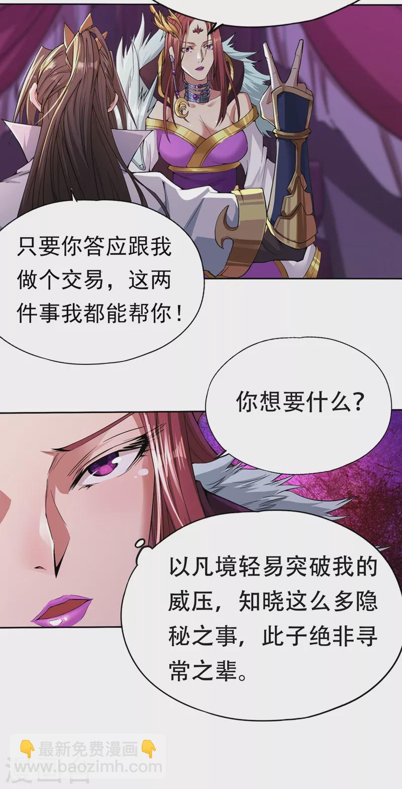 第5话 我要借太上清池一用！33