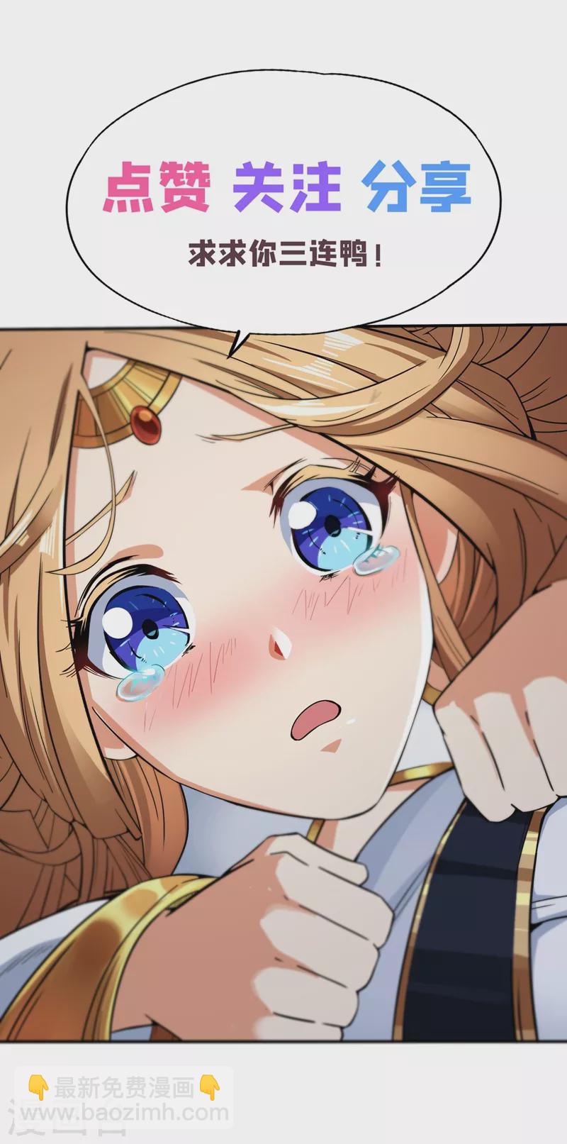 第5话 我要借太上清池一用！39