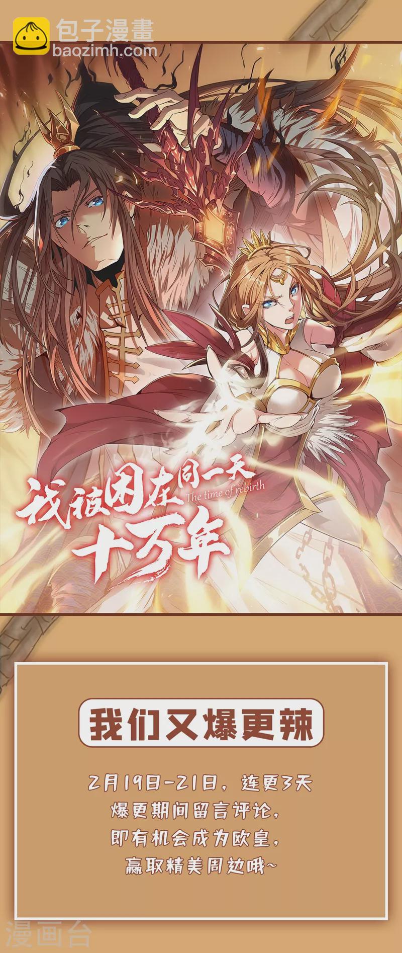 第5话 我要借太上清池一用！40