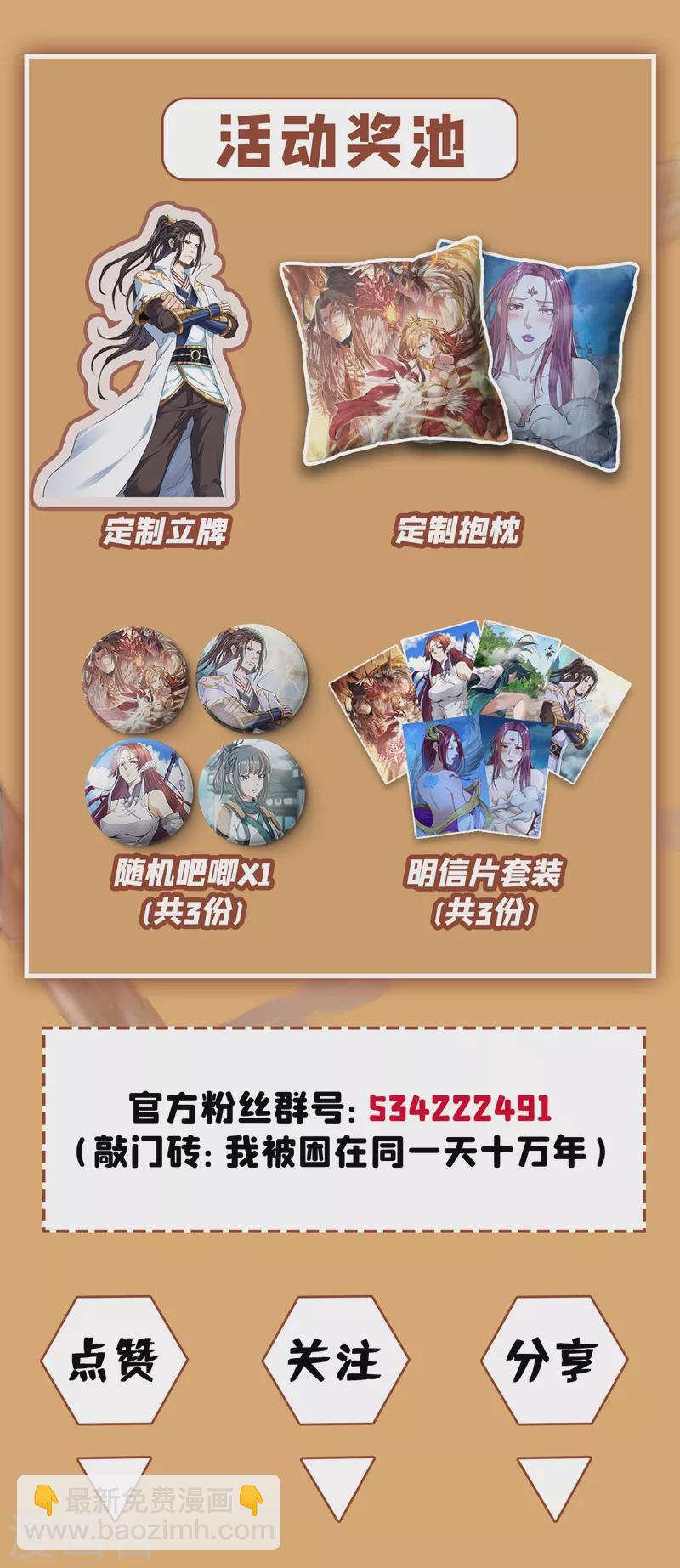 第5话 我要借太上清池一用！41