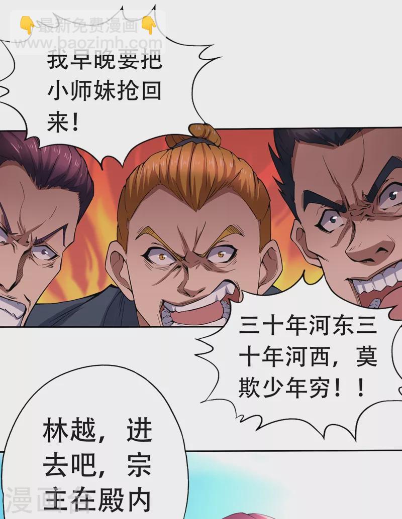 第5话 我要借太上清池一用！8