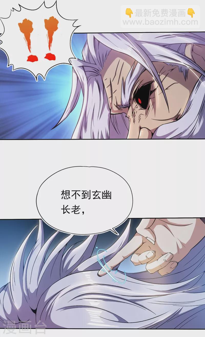 第6话 玄幽长老真热情啊！40