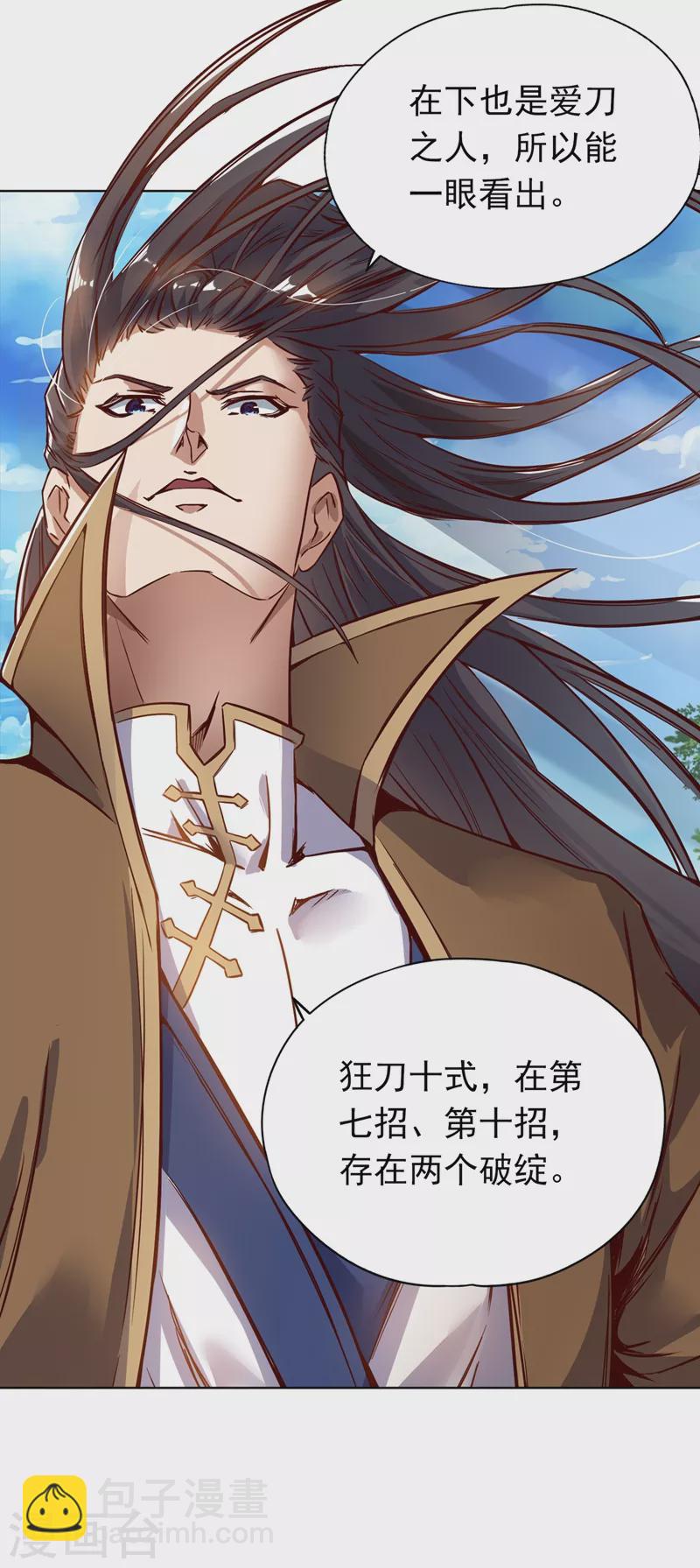第11话 我一招便可败你！38
