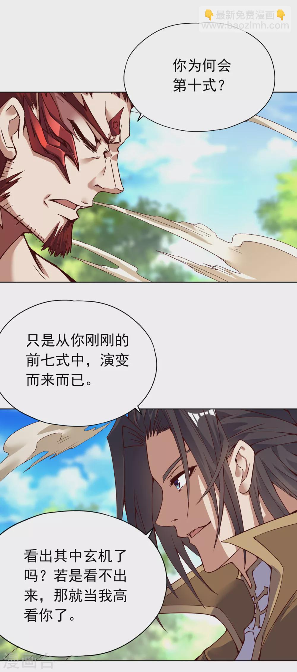 第12话 让你看看我的第十式！20