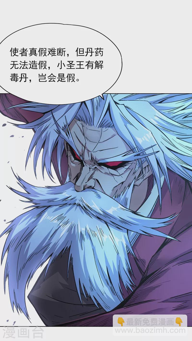第14话 他是妖魔海的棋子~22