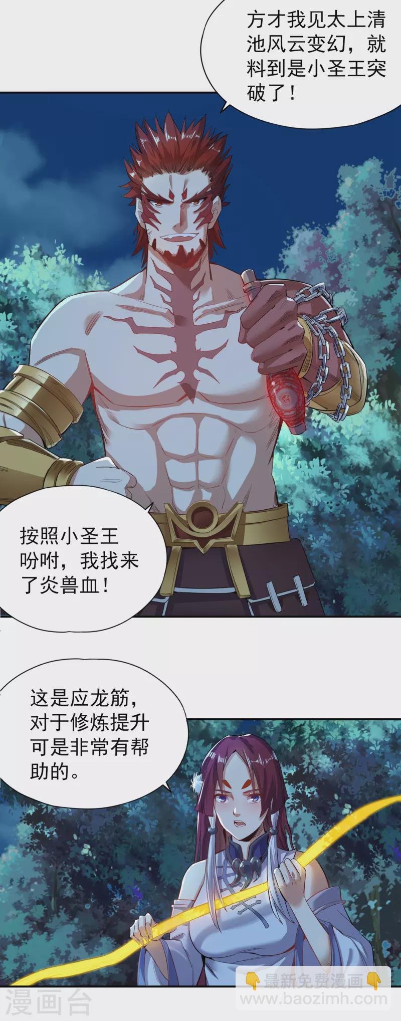 第22话 突破转轮境界19