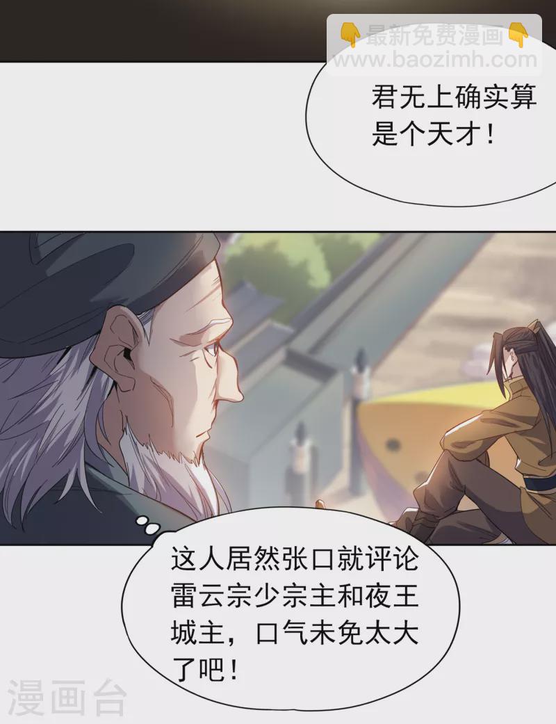 第26话 君无上的记录37