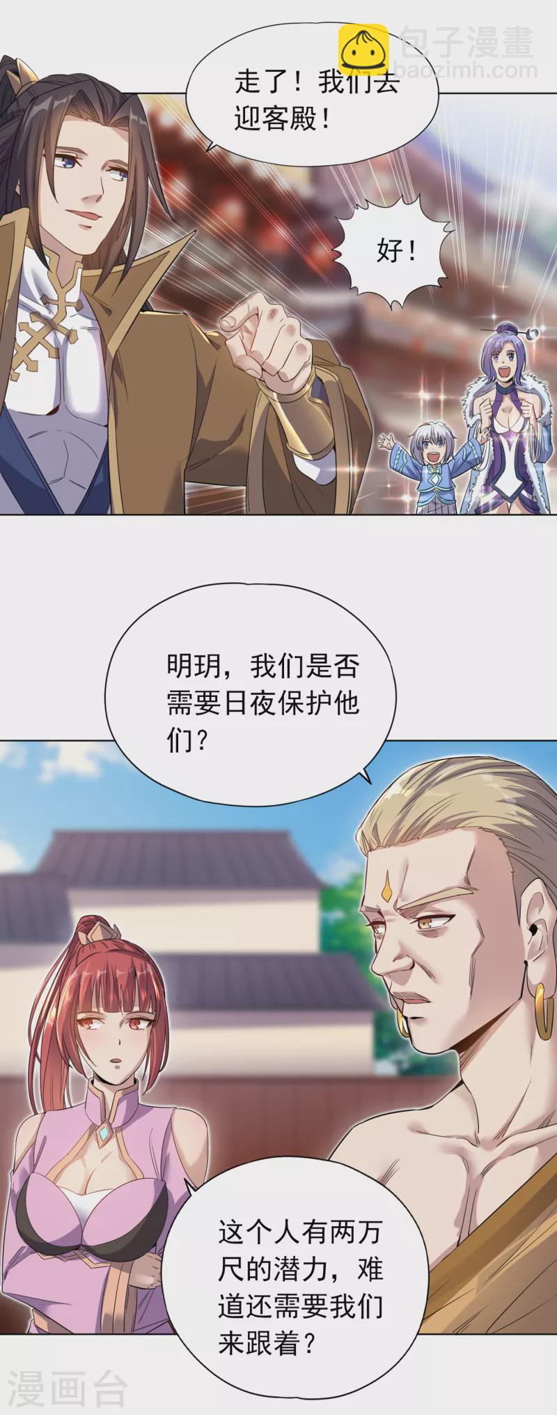 第30话 这男人居然赶我走！？11
