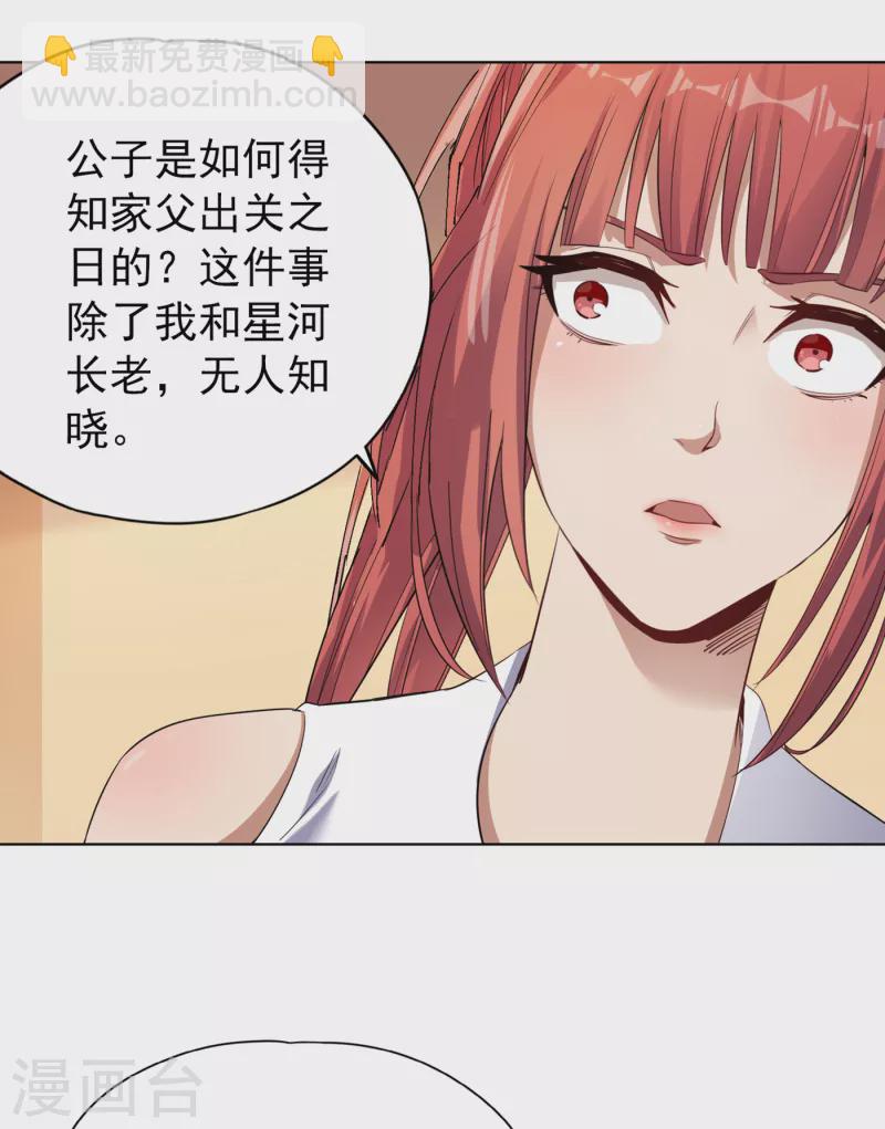第30话 这男人居然赶我走！？23