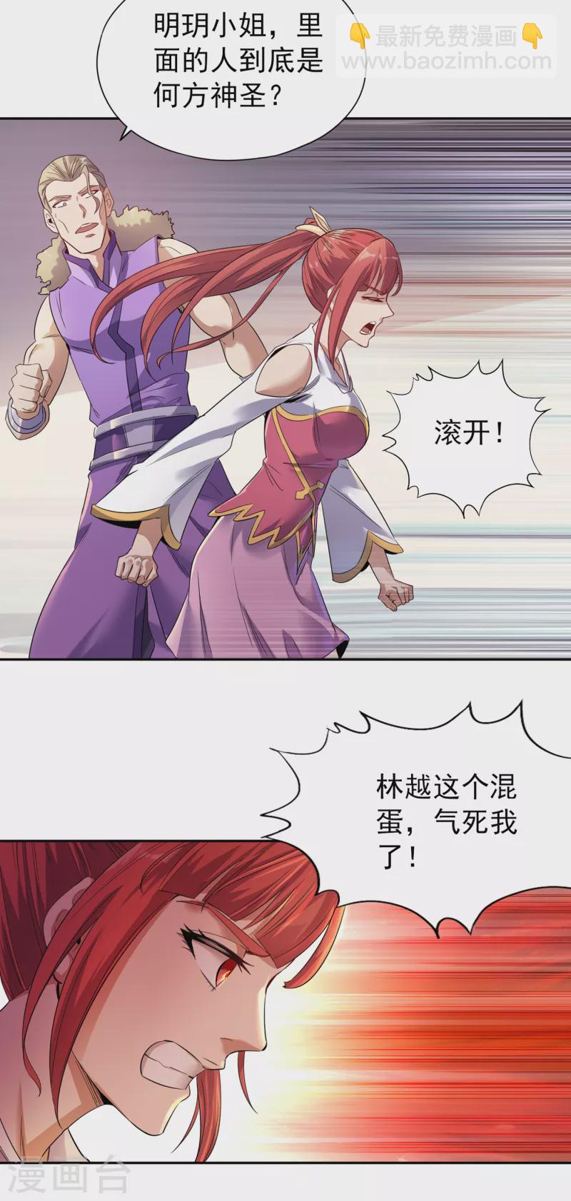 第30话 这男人居然赶我走！？27