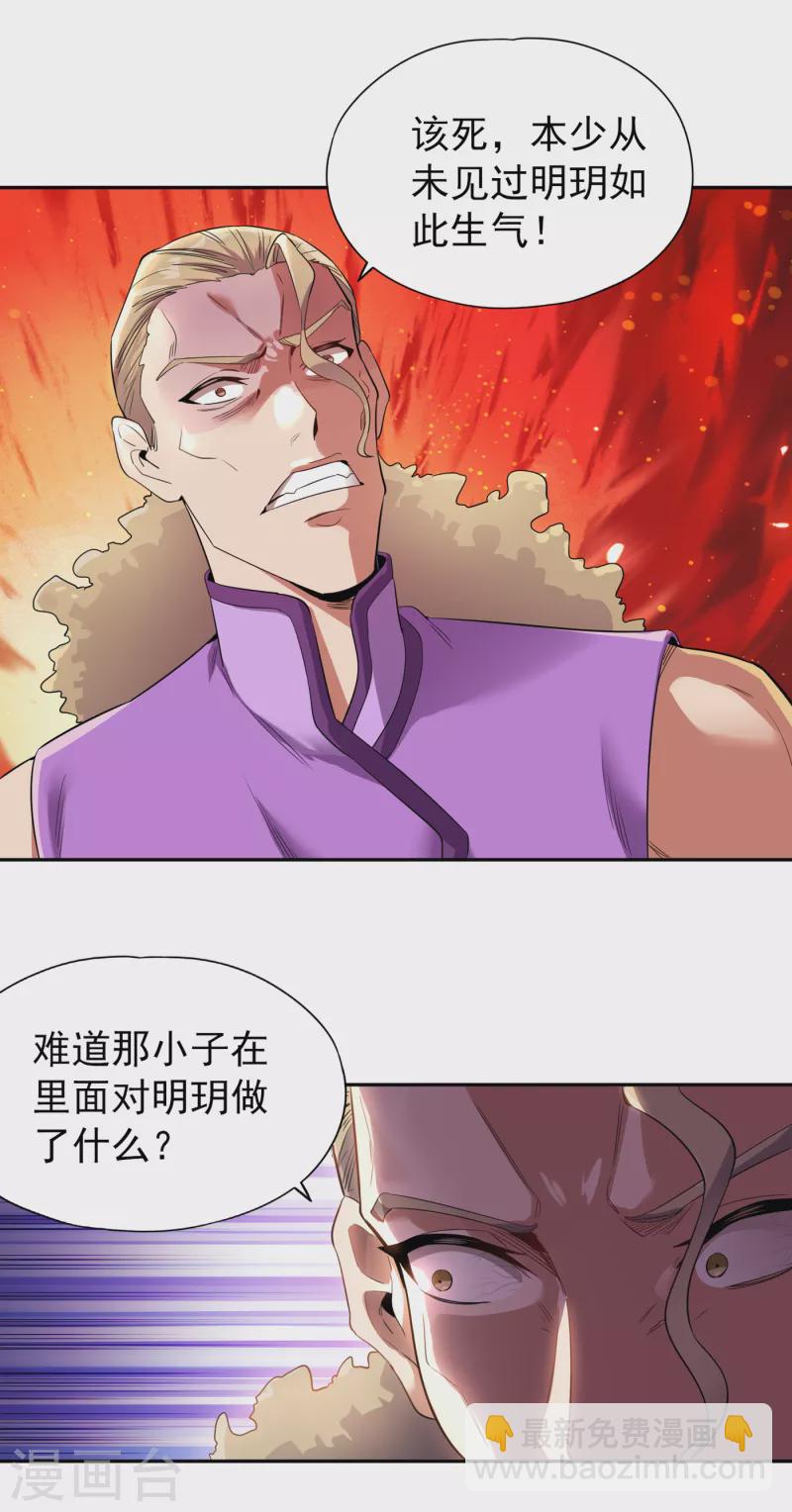 第30话 这男人居然赶我走！？28