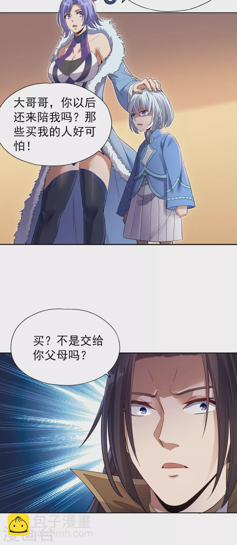 第30话 这男人居然赶我走！？33