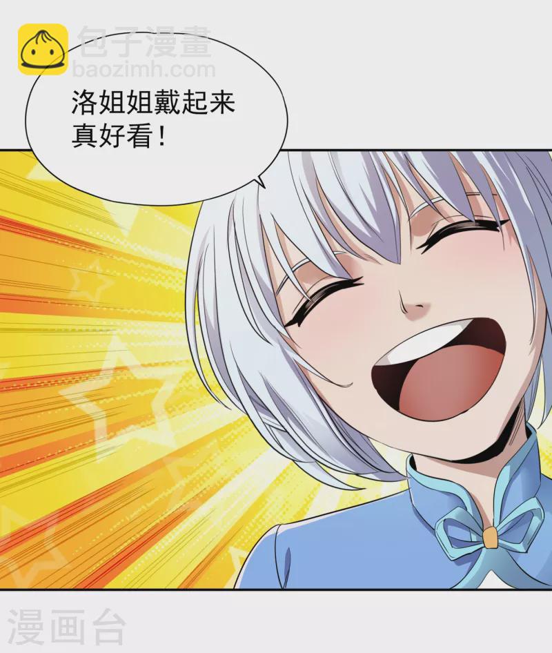 第32话 这镯子有主人了！10