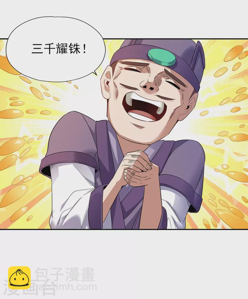 第32话 这镯子有主人了！2