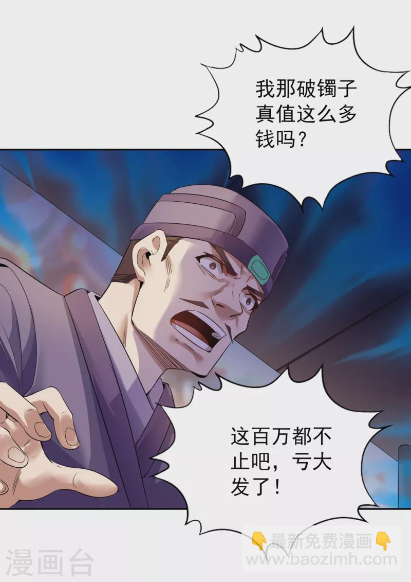 第32话 这镯子有主人了！23