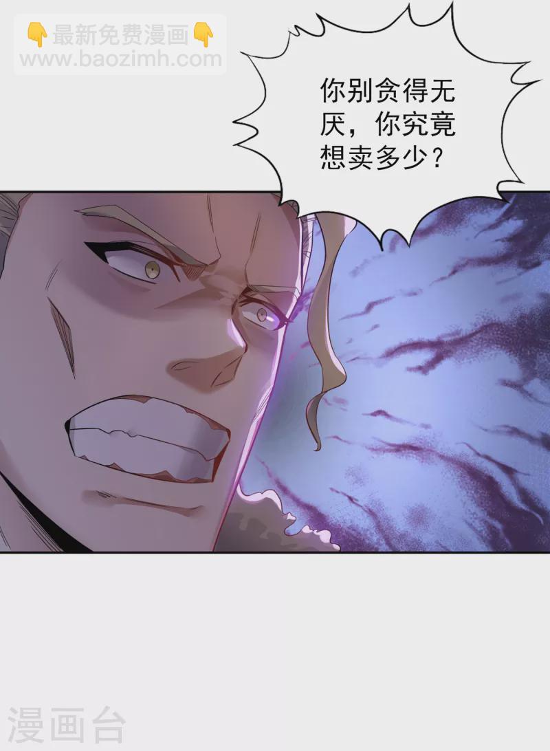 第32话 这镯子有主人了！25