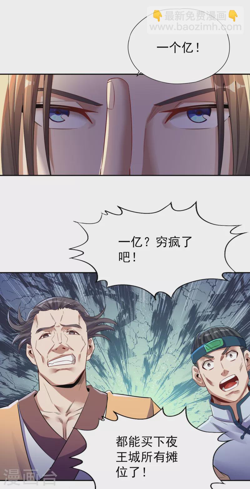 第32话 这镯子有主人了！26