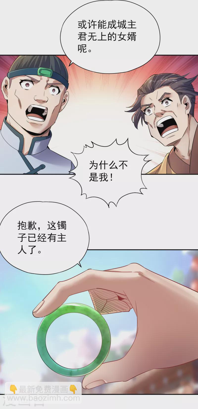 第32话 这镯子有主人了！8
