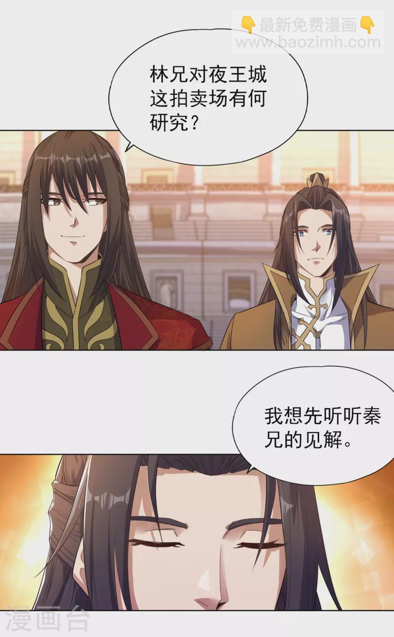 第34话 拍卖会开始了！1