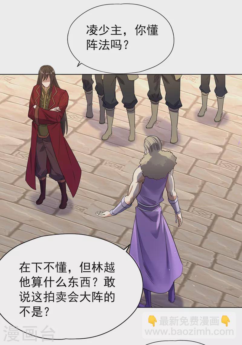 第34话 拍卖会开始了！7