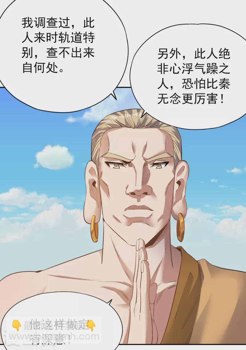 第36话 终于来了——无名兽蛋11