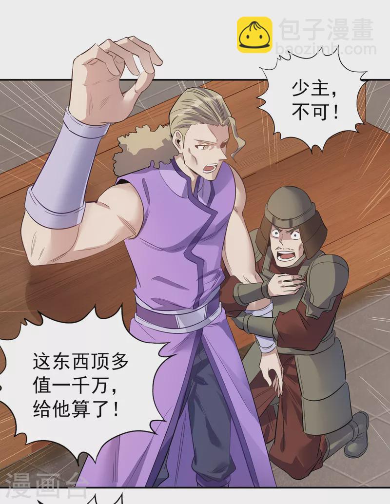 第36话 终于来了——无名兽蛋13
